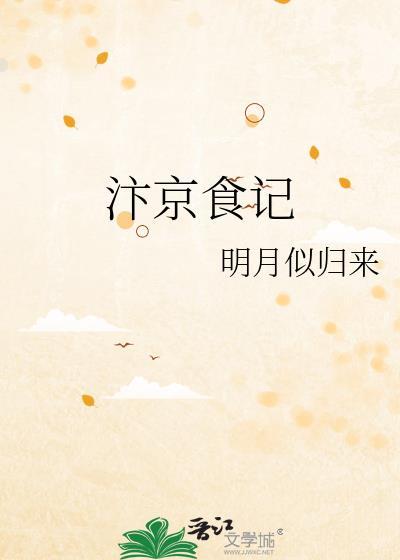 汴京食事