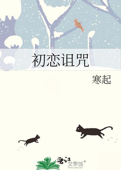 初恋恋人