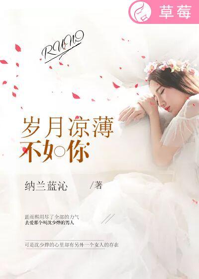 岁月薄凉最正确的解释