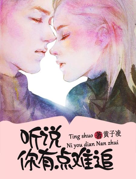 听说你有点难追僵尸版