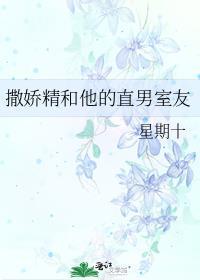撒娇精男主甜剧