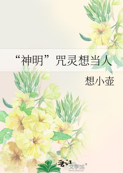 神明禁咒师
