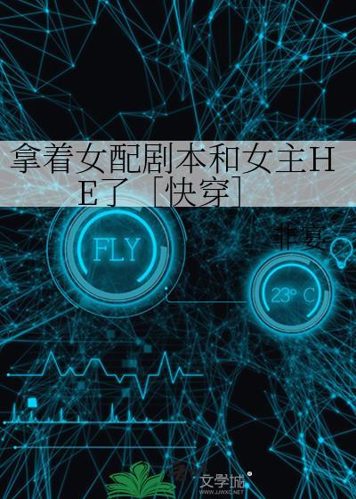 我拿了女主剧本