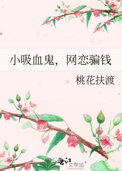 小吸血鬼王后的个人主页