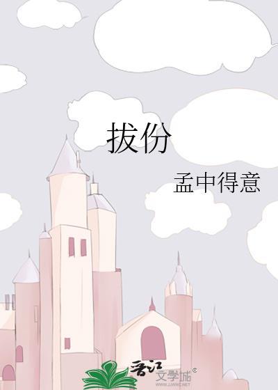 拔份 txt
