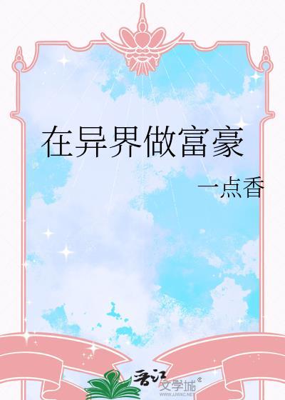 我在异界赚赚钱是苏木吖