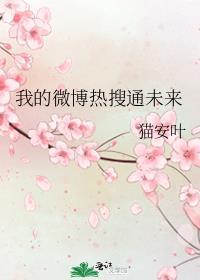 微博热热搜