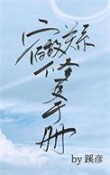 宿敌关系的动漫角色