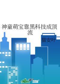 神童的孩子