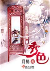 秀色SISI阅读