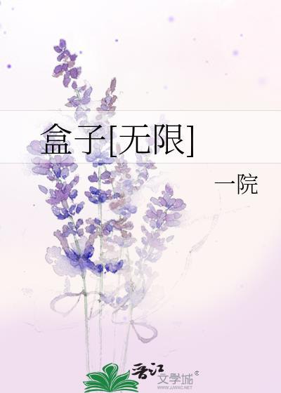 无限盒子论