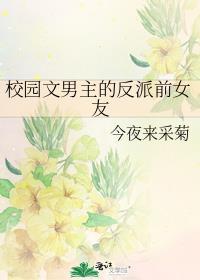 校园文男主的豪门反派后妈免费阅读