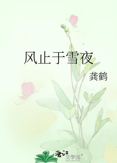 风止于秋水我止于你的意思
