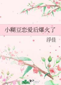 小糊豆也要被磨吗荆棘雨