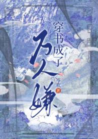 穿书万人嫌变万人迷主受