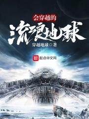 穿越到流浪地球里的