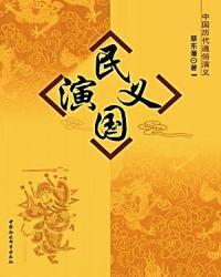 民国演义打一准确动物
