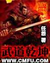 听书武道乾坤