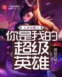 王者你是我的荣耀文章
