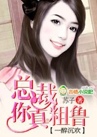 总裁醉醺醺的