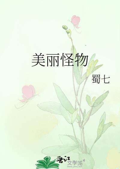 美剧 怪物