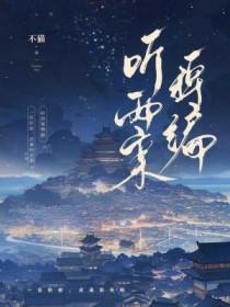 短剧听雨