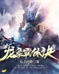 龙象大战什么意思