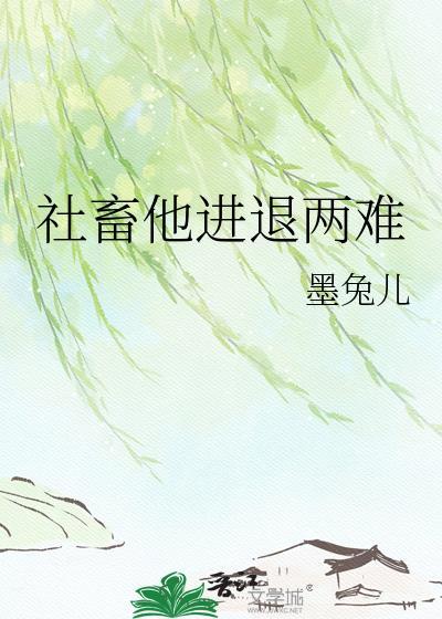 社畜误入无限流笔趣阁免费阅读最新