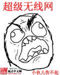 超级Wifi