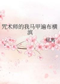 咒术师穿越网王