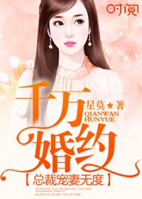 千宠万爱总裁鲜妻带回家免费阅读