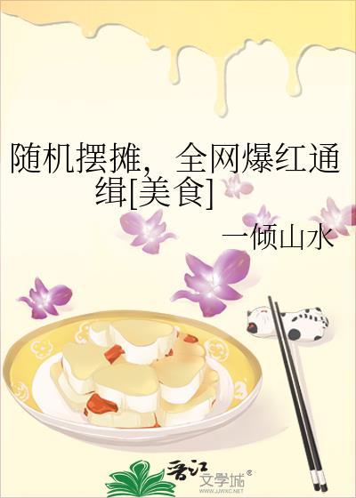随机摆摊的良程第一季全集