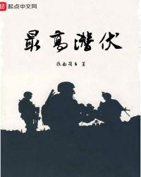潜伏最长的间谍