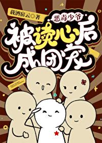 恶毒少爷被觊觎全集