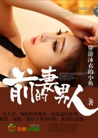 前妻的话能信吗