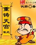 重返天宫第一人是谁