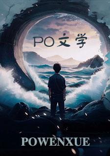 末世女配女强