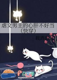 有没有全文虐男主心的