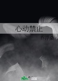 心动禁止泰剧多少集