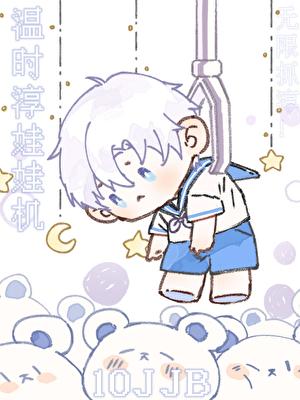 江直树原创CP