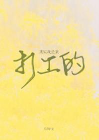 其实我是女主是谁