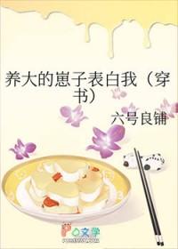 养大的崽反扑吃掉了原视频