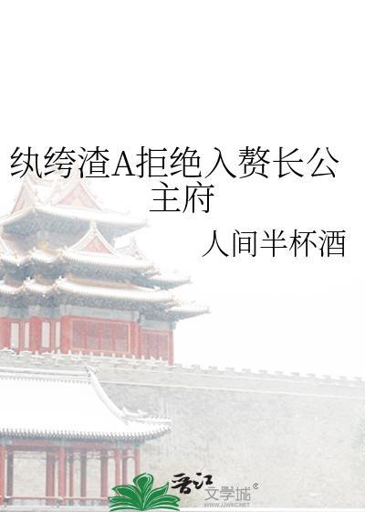 纨绔入赘娇娘子全文阅读