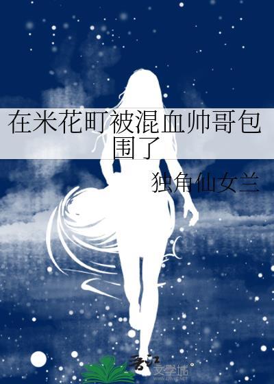 米花町什么意思