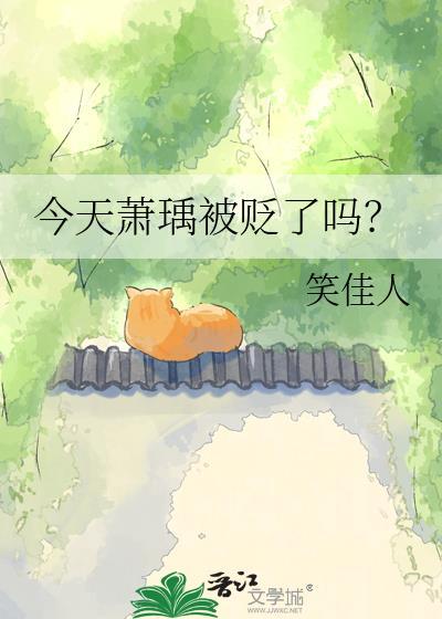 今天萧瑀被贬了吗番外TXT