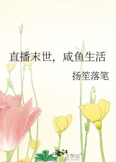 末世最强直播