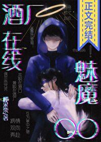 酒厂boss在追漫画无弹窗