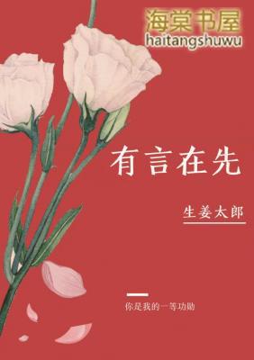 有言在先未删减