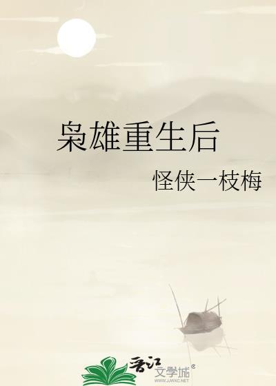 名叫枭雄的