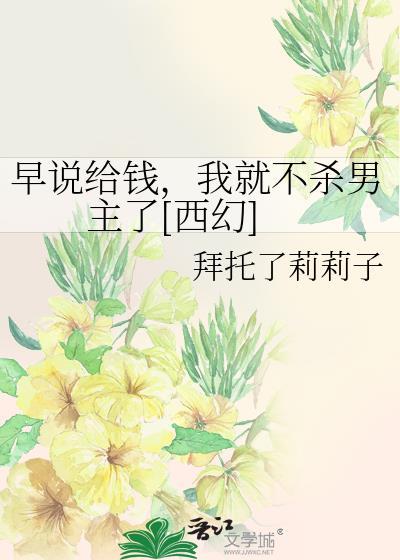 早就给你了